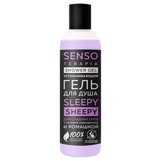 Гель для душа SensoTerapia ДЛЯ СЛАДКИХ СНОВ Sleepy sheepy 230 мл