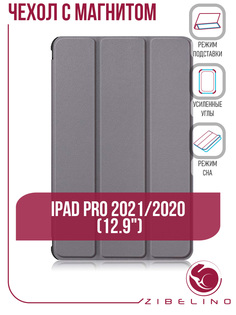 Чехол для планшета Apple iPad Pro 2020 12.9" серый с магнитом Zibelino