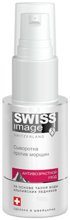 Сыворотка для лица SWISS image АНТИВОЗРАСТНОЙ УХОД Против морщин 30 мл