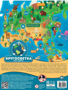Настольная игра Десятое Королевство "Кругосветка"