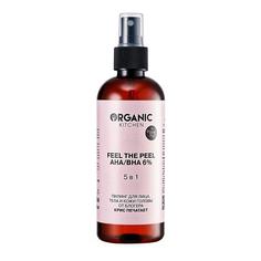 Пилинг Organic Kitchen Feel the Peel, для лица, тела и кожи головы, 270 мл