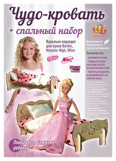 Конструктор деревянный Polly Чудо-Кровать Со Спальным Набором ДК-2-02