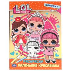 Раскраска Умка Новые истории 293391 А4 16 листов