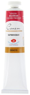 Масляная краска Невская Палитра Сонет карминовый 46 мл