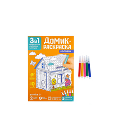 Домик-раскраска Zabiaka Колобок 3 в 1 Забияка