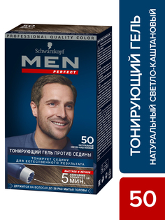 Краска для волос Schwarzkopf Men Perfect 50 натуральный Светло-Каштановый 80 мл