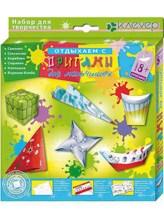 Оригами для мальчиков Клевер Фигурки-оригами АБ 11-410 Clever