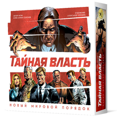 Настольная игра Crowd Games Тайная власть. Новый мировой порядок. Второе издание