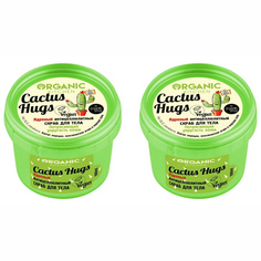 Скраб для тела NS Organic Kitchen Ядреный антицеллюлитный Cactus hugs 100 мл 2 шт