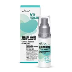 Сыворотка-омоложение для лица и шеи BELITA Serum Home «4% пептиды меди+пробиотики» 30мл Белита