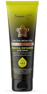 Маска-питание для лица Белита-М SACHA INCHI OIL Ореховая терапия для всех типов кожи 60г