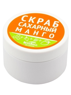 Скраб для тела ВкусВилл Манго сахарный 250 мл