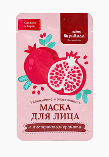 Маска для лица ВкусВилл с экстрактом граната увлажняющая 23 мл
