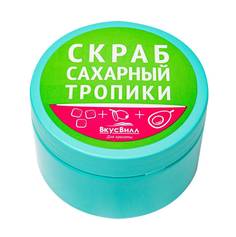Скраб для тела ВкусВилл Тропики сахарный 250 г