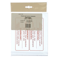 Стекло для маски сварщика OPTIMA (внешнее 124,7х106,5 мм) Fubag