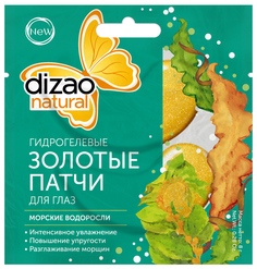 Патчи для глаз Dizao Морские Водоросли 8 г