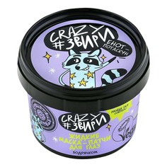 Маска-патчи для лица Natura Siberica Crazy #звири енот потаскун Бодрячком 100 мл