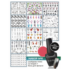 Набор для дизайна ногтей Cosmake №8