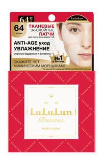 Тканевые патчи LuLuLun Precious Facial Parts Mask для ухода за кожей вокруг глаз