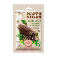 Маска для лица Fito Happy Vegan «Лифтинг-эффект» 25 мл