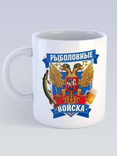 Кружка СувенирShop Рыбалка "Рыболовные войска" 330 мл CU-PFRYB2-W/S