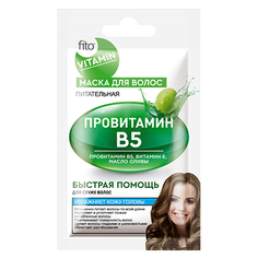 Маска для волос Fito Vitamin «Провитамин В5» 20 мл