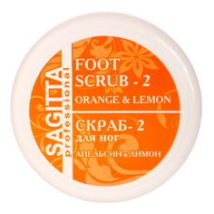 Скраб для ног Sagitta Orange & Lemon 200 мл