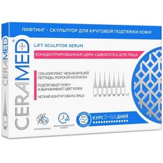 Сыворотка для лица Ceramed Лифтинг-скульптор 7х2 мл