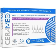 Сыворотка для лица Ceramed Корректор морщин 7х2 мл