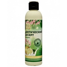 Крем-флюид для тела Organic Shock «Диетический десерт» лимон 200 мл
