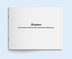 Журнал регистрации термометри Сити Бланк 137643