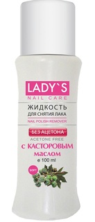 Средство для снятия лака Ladys с касторовым маслом 100 мл