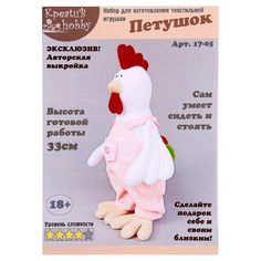 Набор для изготовления игрушки Kreatuв hobby Петушок 33 см 17-05