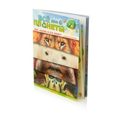 Альбом для наклеек коллекционных Panini Animals For the Planet