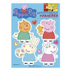 Декоративные наклейки Peppa Pig на стену
