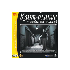 Игра Карт-бланш: зубы на полку! для PC G2 Games