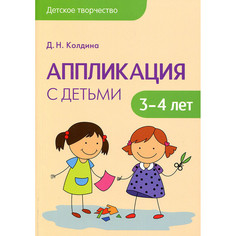 Школа Семи Гномов Детское творчество Школа Семи Гномов Аппликация С Детьми 3-4 лет Мозаика Синтез