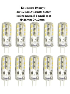 Лампочка General GLDEN-G4-3-S-12-4500, 10шт