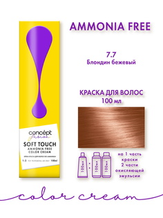 Крем-краска SOFT TOUCH для окрашивания волос CONCEPT FUSION 7.7 блондин бежевый 100 мл