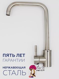 Смеситель для кухни KOLAG из нержавеющей стали 137-304
