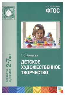Фгос Детское Художественное творчество Мозаика Синтез