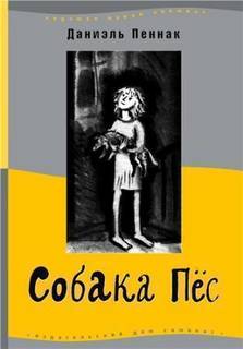 Собака пёс Самокат