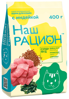 Сухой корм для кошек Наш Рацион, индейка, 0.4кг