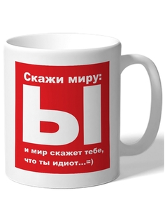 Кружка DRABS Ы