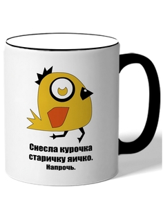 Кружка DRABS Снесла курочка старичку яичко. Напрочь