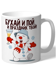Кружка DRABS в подарок на Новый Год Бухай и пой и праздник твой! снеговик поет с бокалом