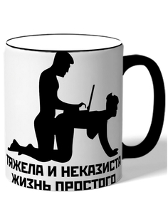 Кружка DRABS Тяжела и неказиста жизнь простого программиста