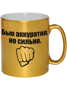 Кружка DRABS Бью аккуратно,но сильно