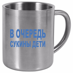 Металлическая Кружка DRABS В очередь сукины дети