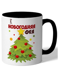Кружка DRABS в подарок на Новый Год К Новогодняя фея ёлка